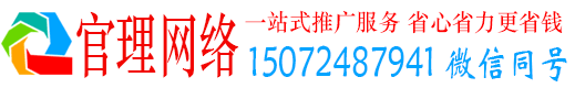 涧西官理网络推广竞价